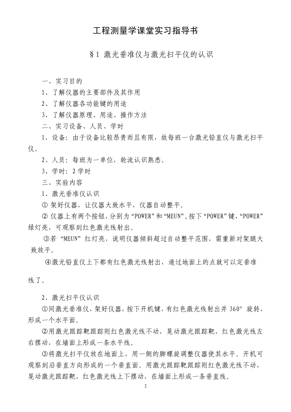 《工程测量学》课堂实习指导书_第2页