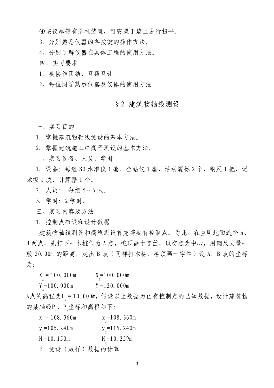 《工程测量学》课堂实习指导书_第3页