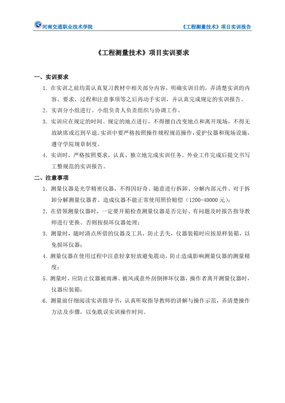 《工程测量技术》课间实训报告(支刚)_第2页