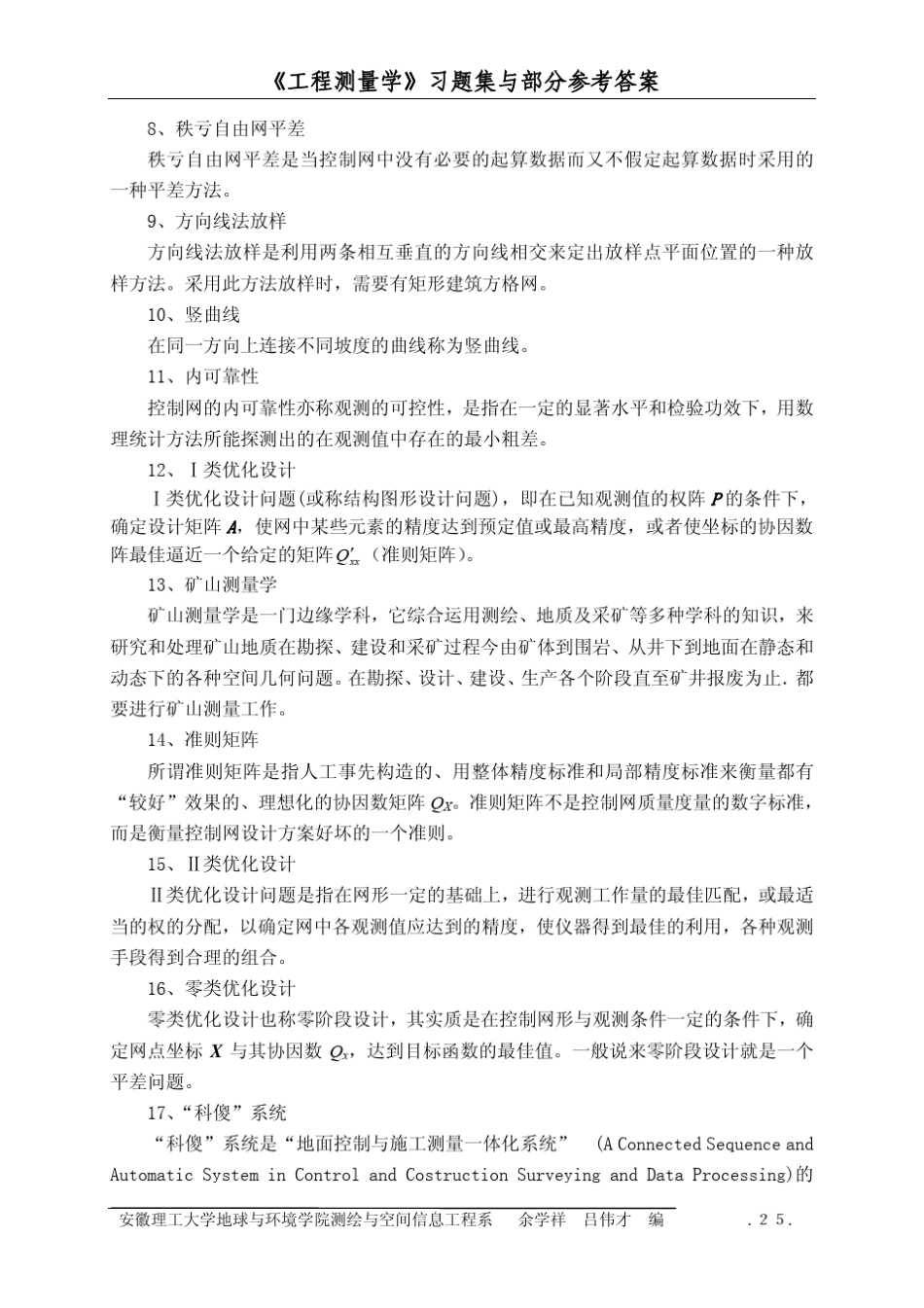《工程测量学》习题集部分参考答案_第2页