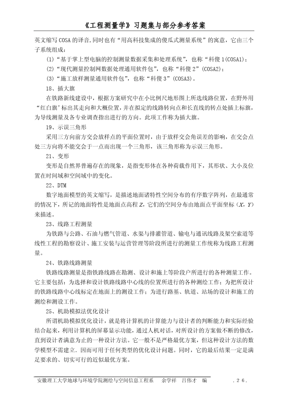 《工程测量学》习题集部分参考答案_第3页