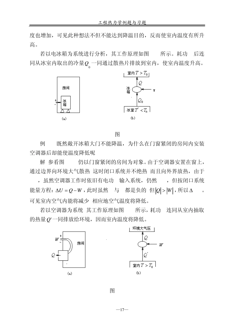 《工程热力学》(第五版)第3章练习题_第2页