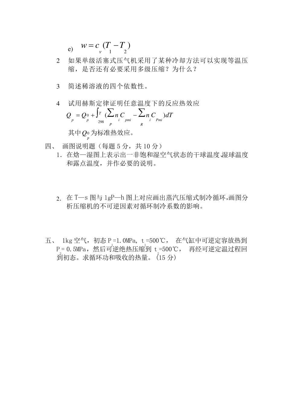 《工程热力学》课程考试模拟试卷1_第3页