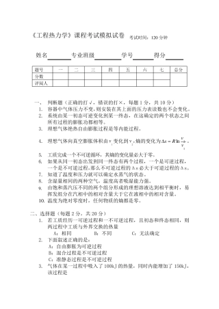 《工程热力学》课程考试模拟试卷1