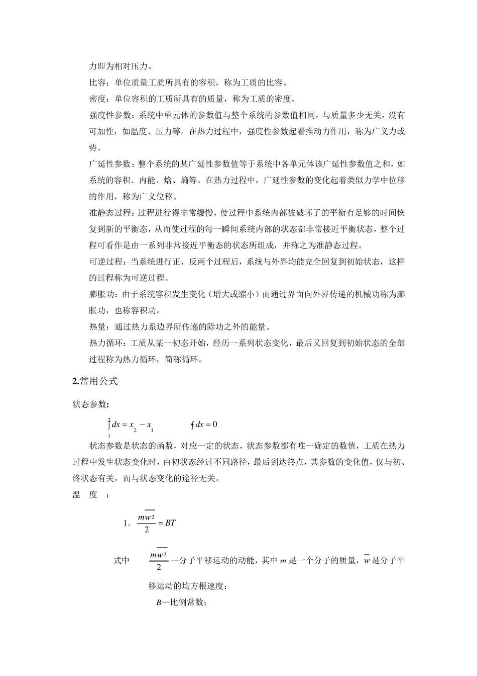 《工程热力学》(第五版)配套课件_第2页