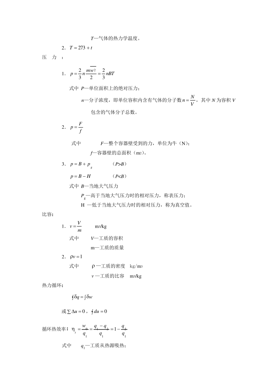 《工程热力学》(第五版)配套课件_第3页