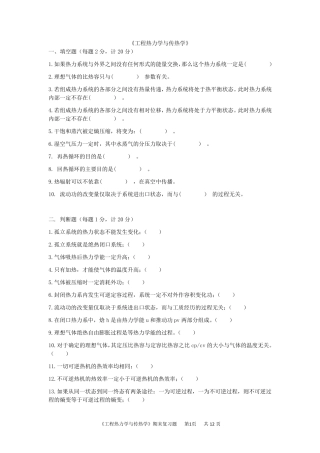《工程热力学与传热学》试题及答案