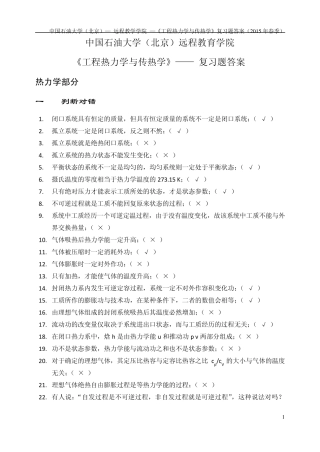 《工程热力学与传热学》——期末复习题_87461427093600378