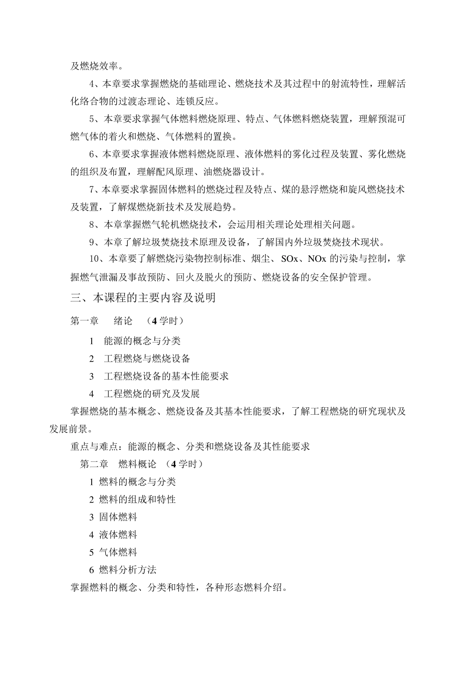 《工程燃烧学》教学大纲_第2页