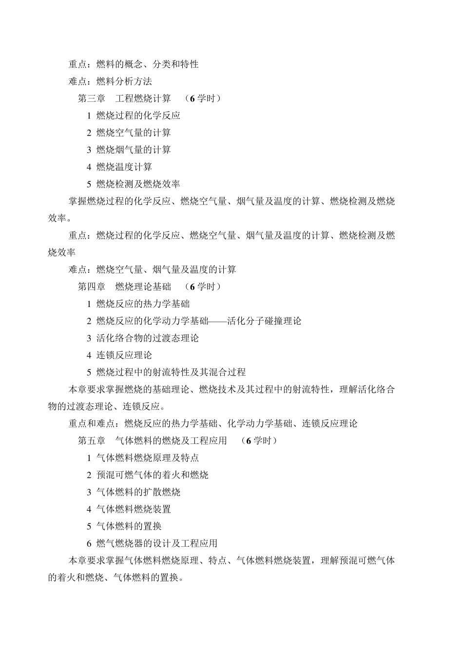 《工程燃烧学》教学大纲_第3页