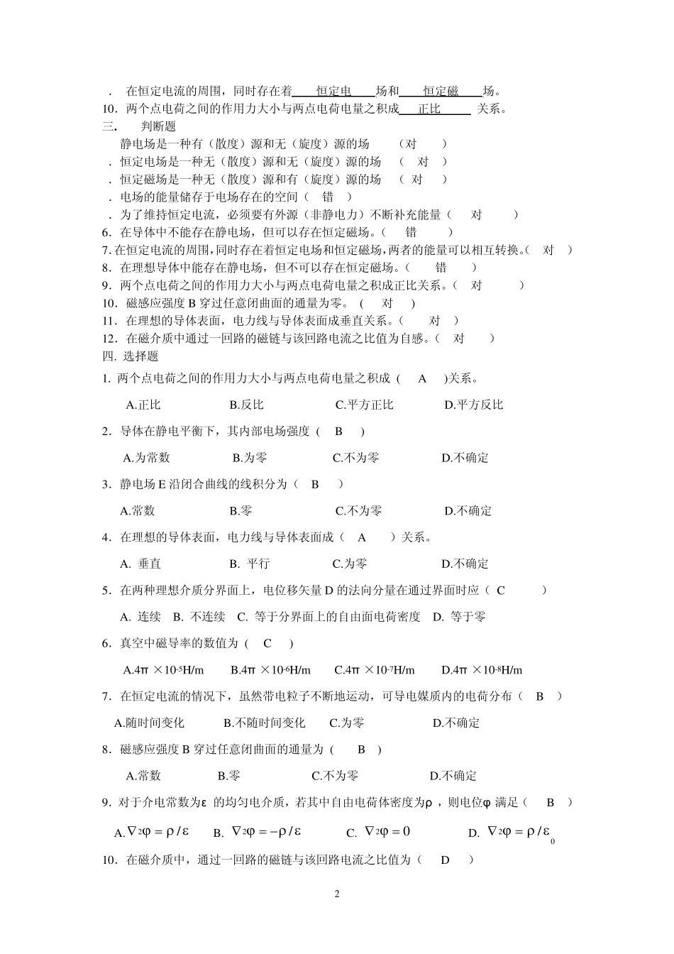 《工程电磁场》复习题_第2页