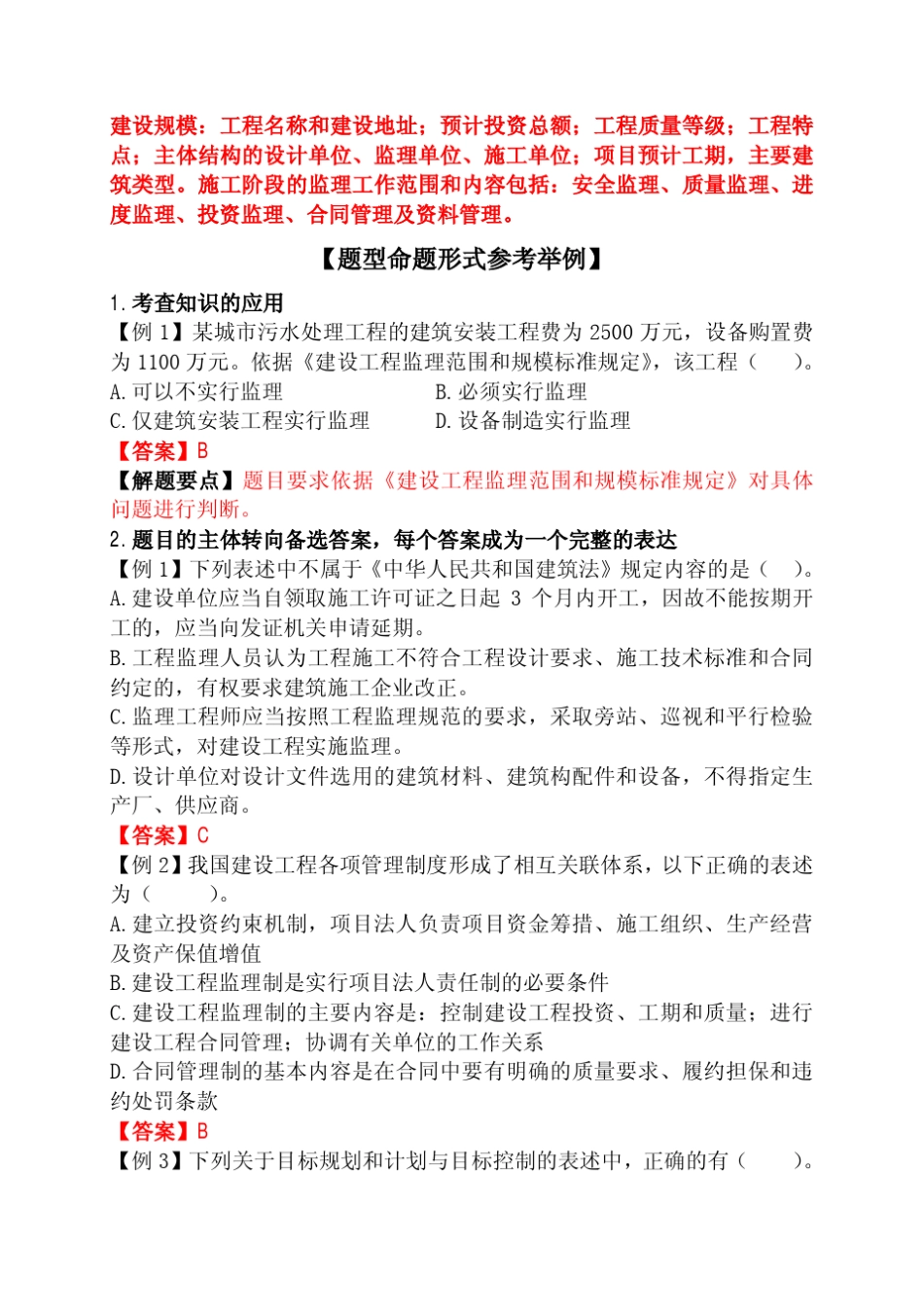 《工程监理概论》应试复习题(学生版,周国恩主编)2012.03.10_第3页