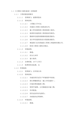 《工程竣工验收备案》办理流程