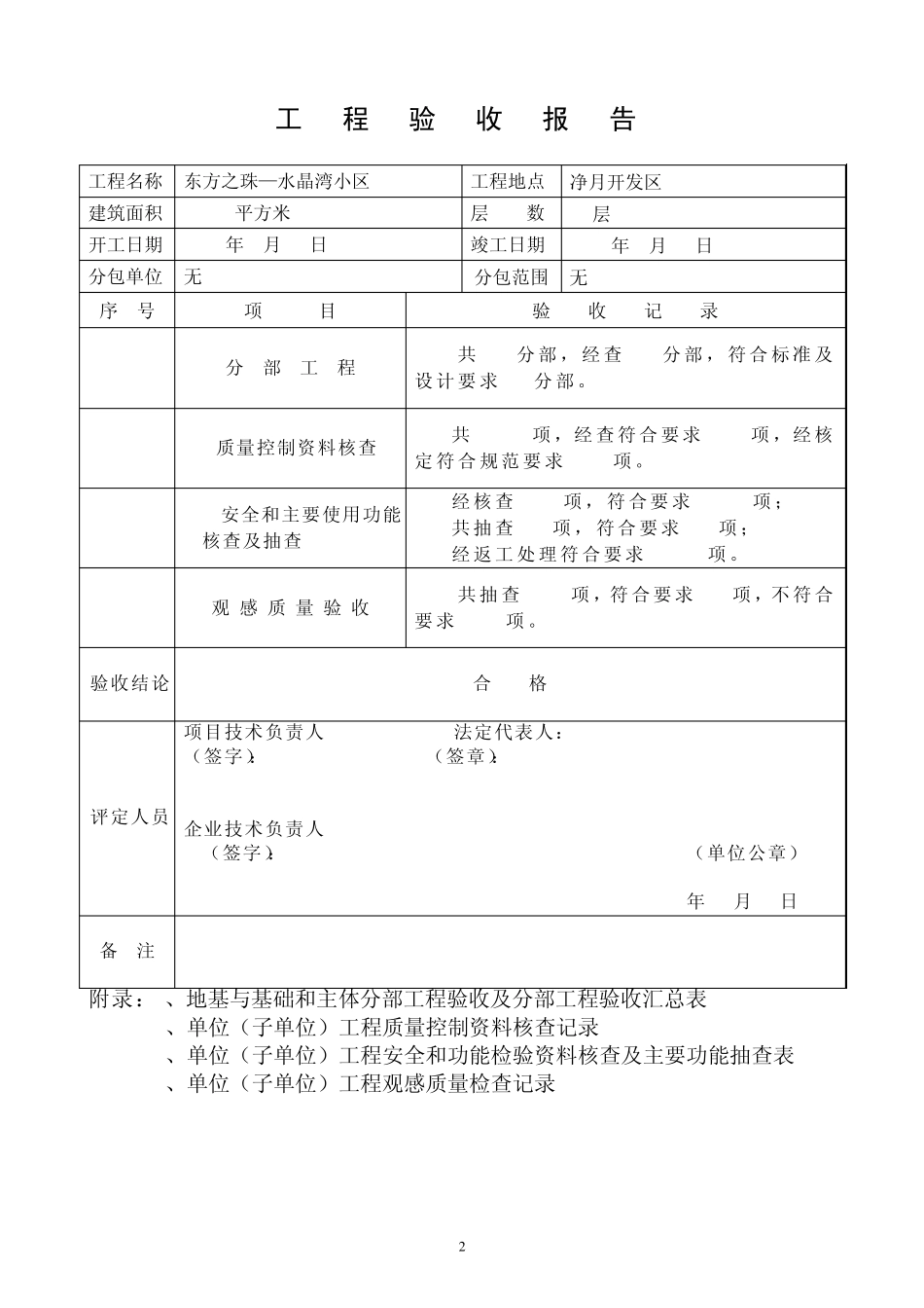 《工程竣工验收报告》_第2页