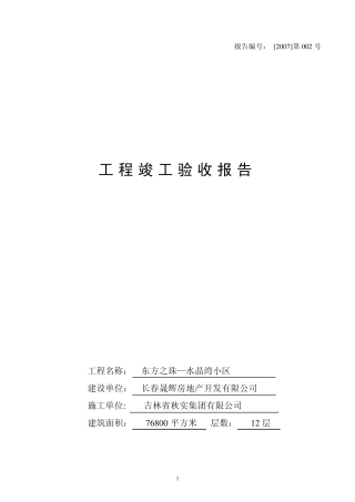 《工程竣工验收报告》