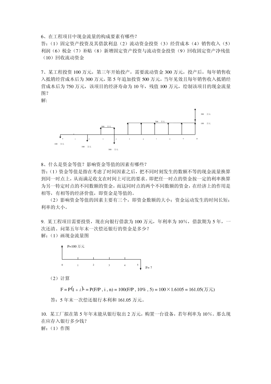 《工程经济》课后习题答案17章11111_第3页