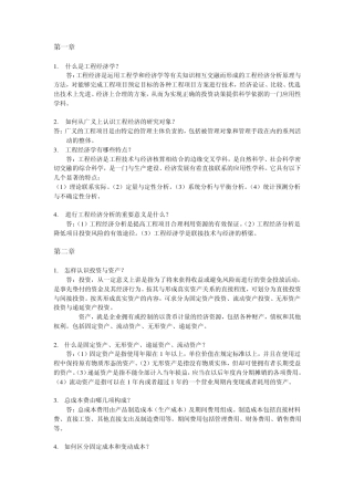 《工程经济》课后习题答案17章11111