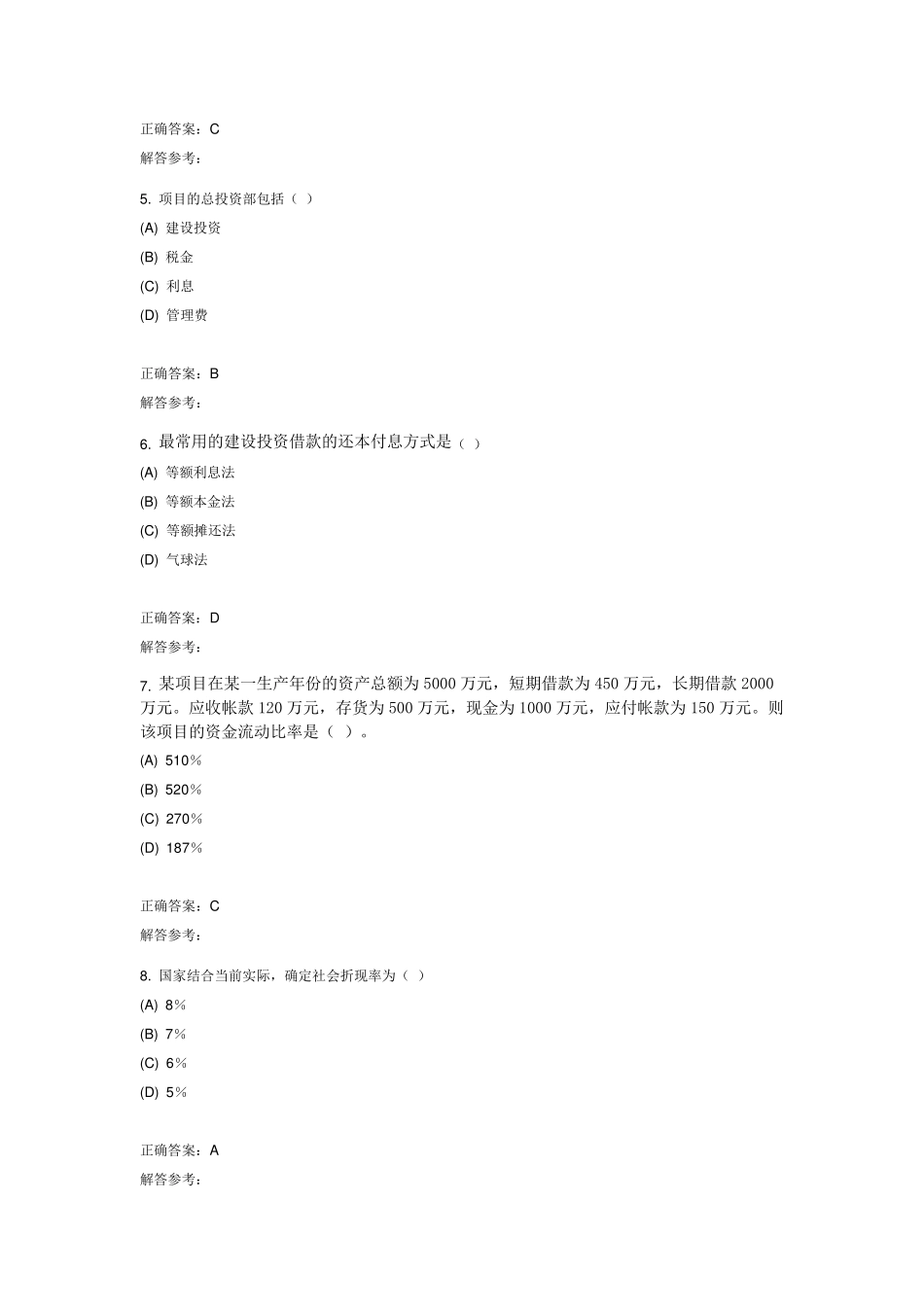 《工程经济学A》客观题答案_第2页