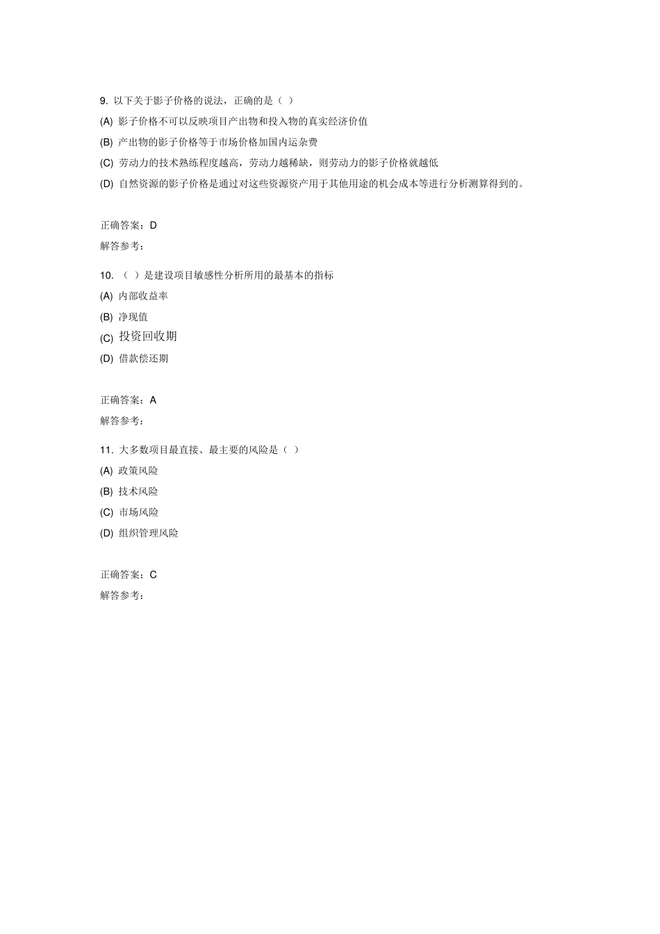 《工程经济学A》客观题答案_第3页