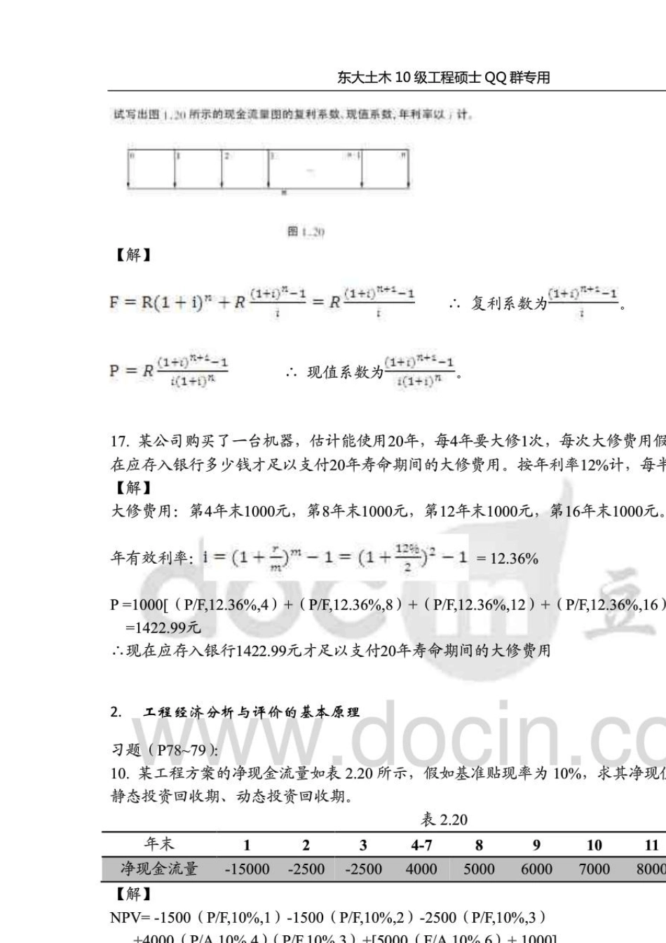 《工程经济学》(第二版)课后及补充题答案_第2页