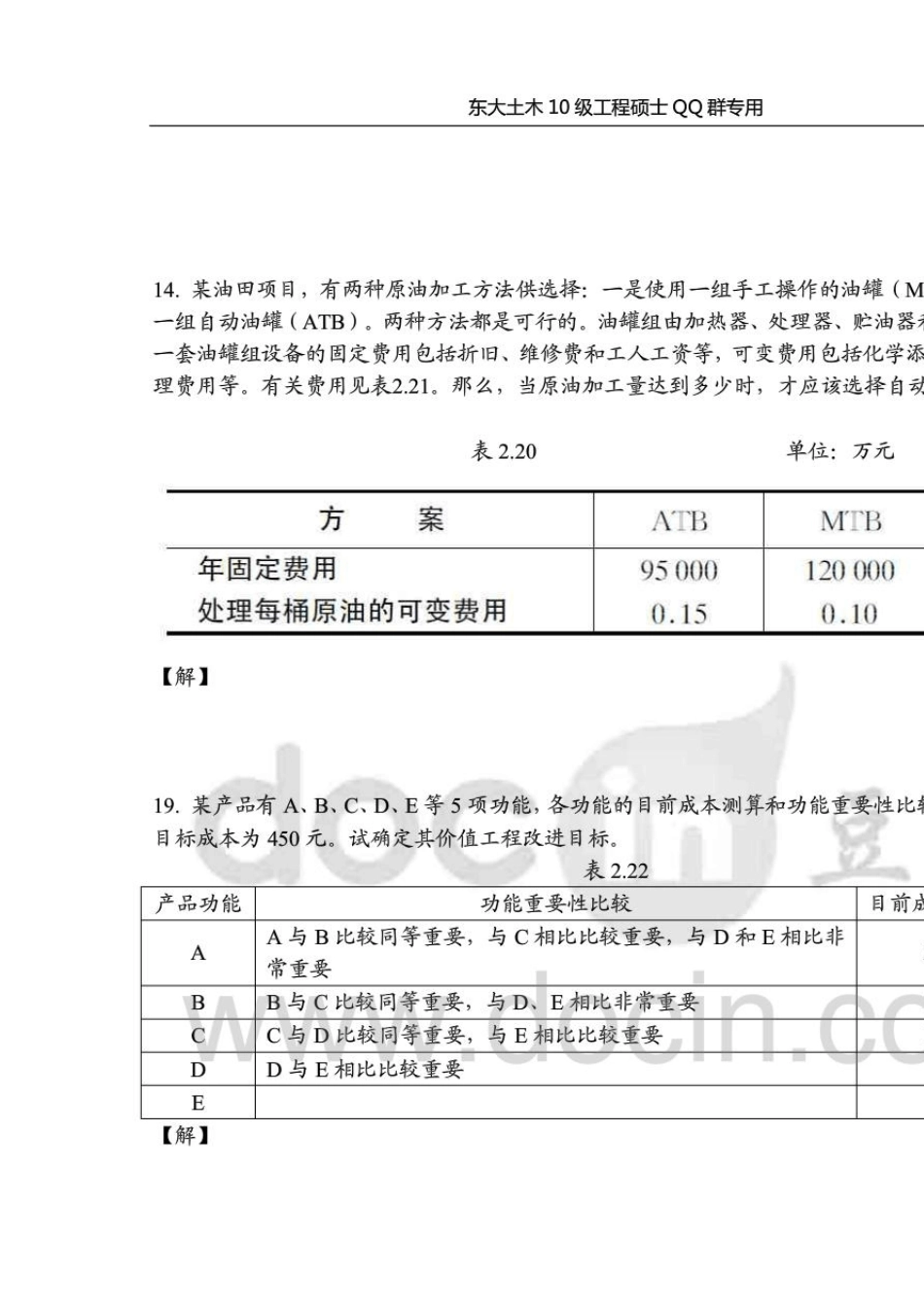 《工程经济学》(第二版)课后及补充题答案_第3页