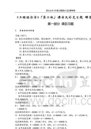 《工程经济学》(第二版)课后及补充题答案