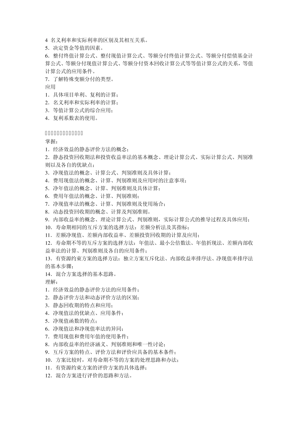 《工程经济学》_第2页