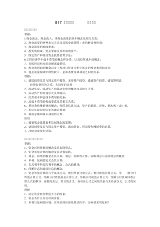 《工程经济学》