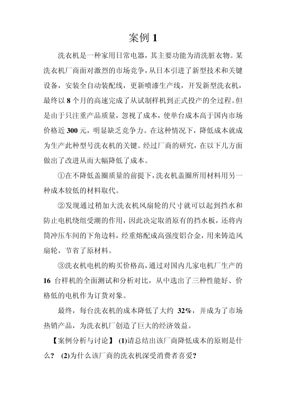 《工程经济学》案例_第1页
