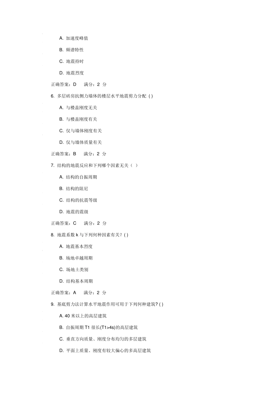 《工程结构抗震》2在线作业答案_第2页