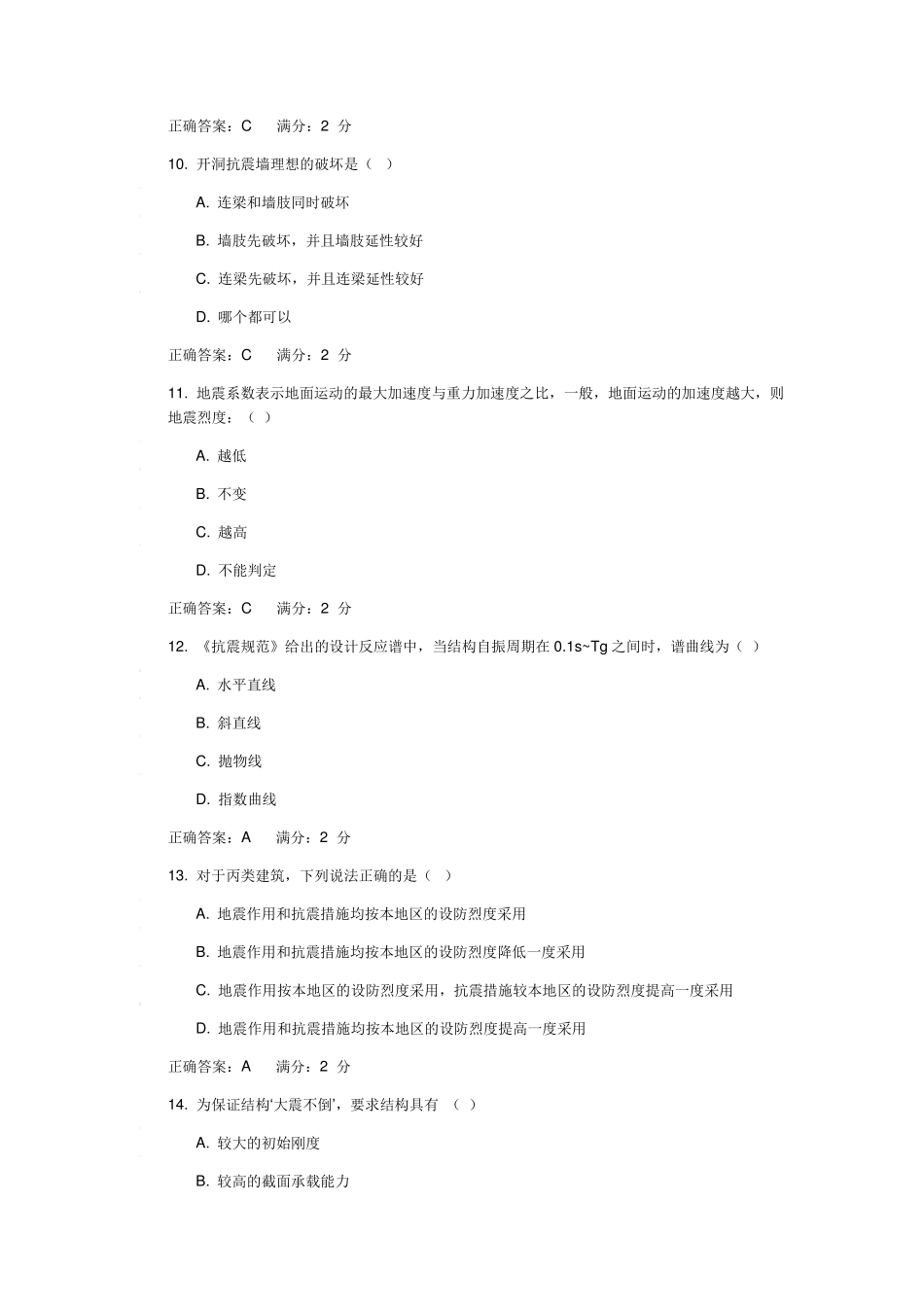 《工程结构抗震》2在线作业答案_第3页