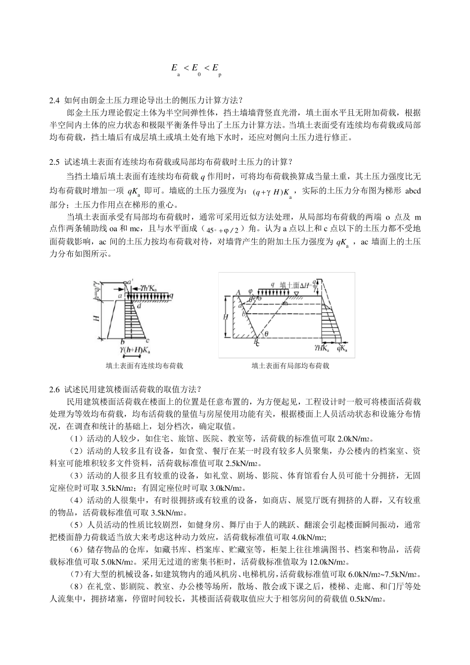 《工程荷载与可靠度设计原理》习题解答_第2页