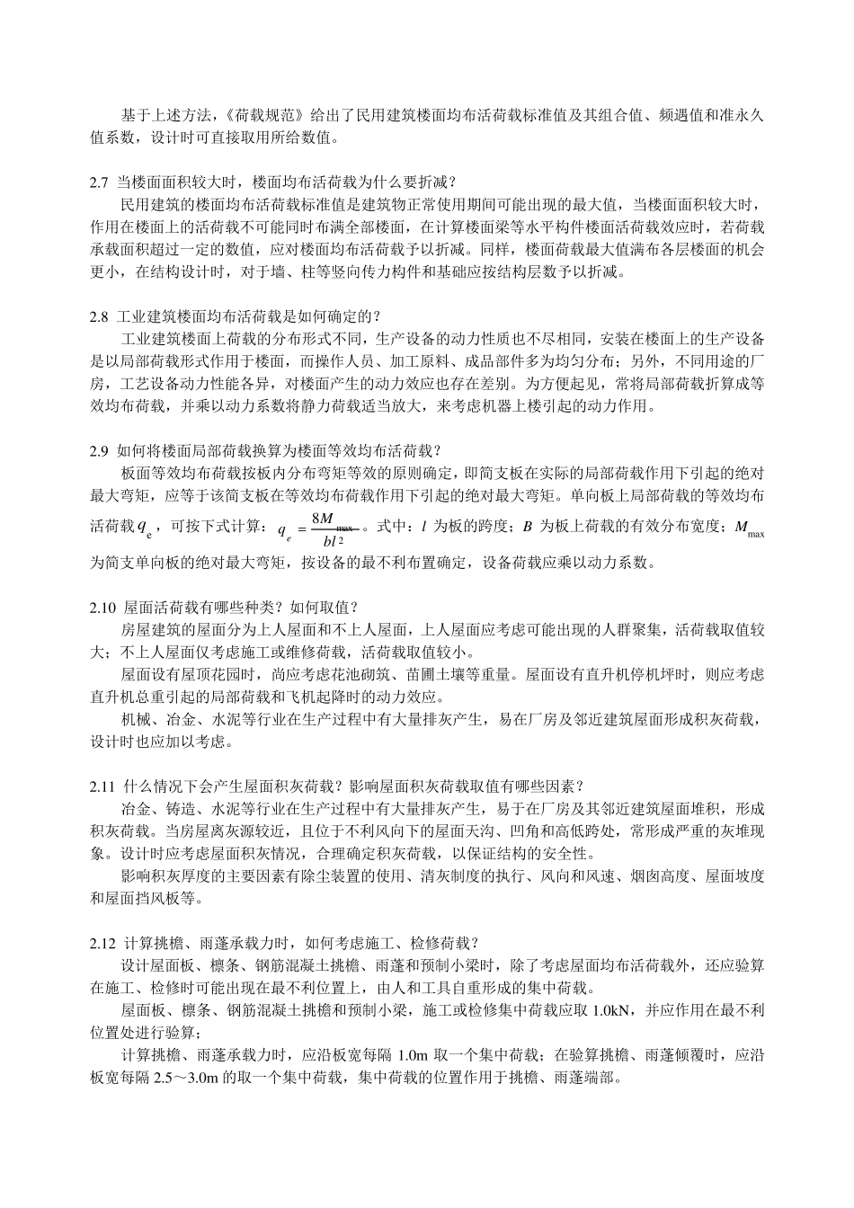 《工程荷载与可靠度设计原理》习题解答_第3页