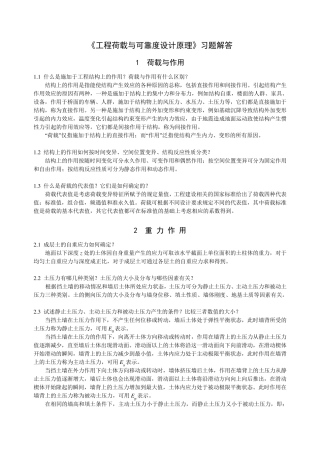 《工程荷载与可靠度设计原理》习题解答