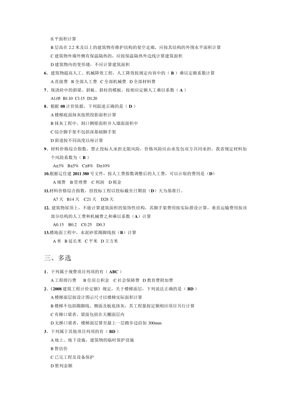 《工程计量与计价实务》_第2页