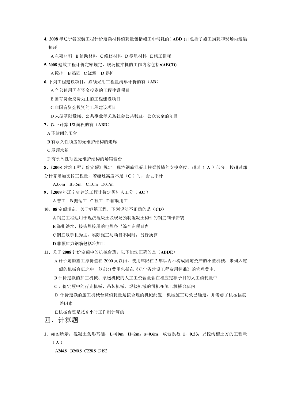 《工程计量与计价实务》_第3页