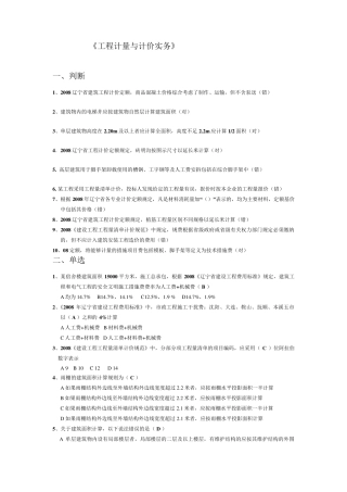 《工程计量与计价实务》