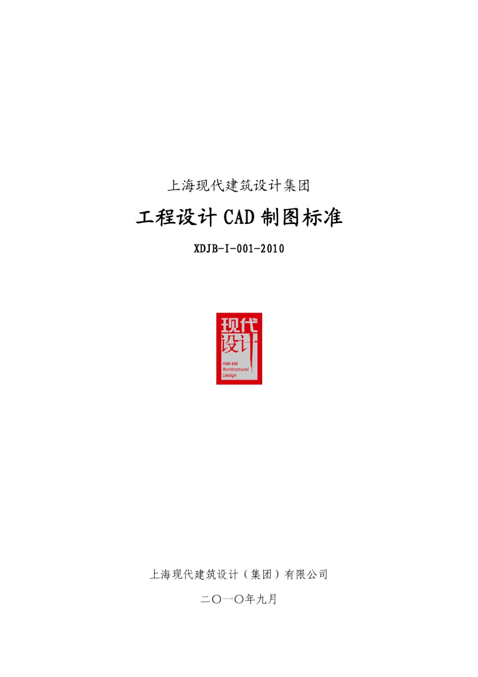 《工程设计CAD制图标准》(XDJBI0012010)_带书签_第1页