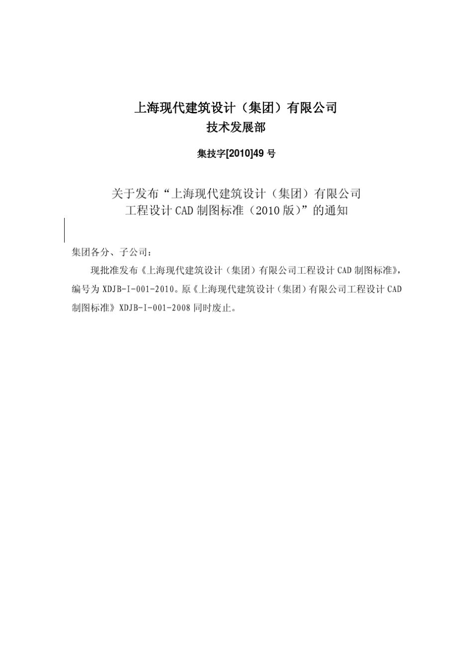 《工程设计CAD制图标准》(XDJBI0012010)_带书签_第3页