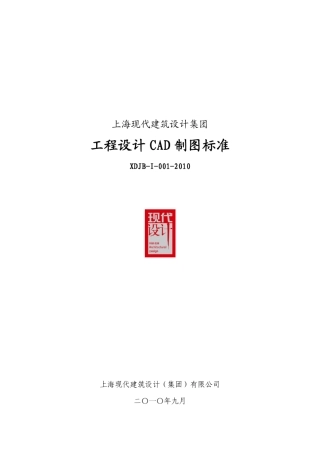 《工程设计CAD制图标准》(XDJBI0012010)_带书签