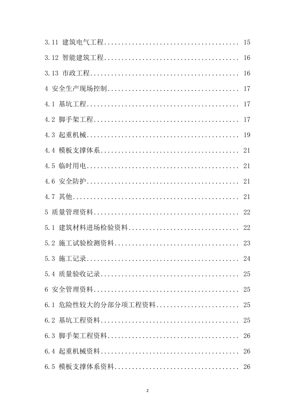 《工程质量安全手册》_第3页