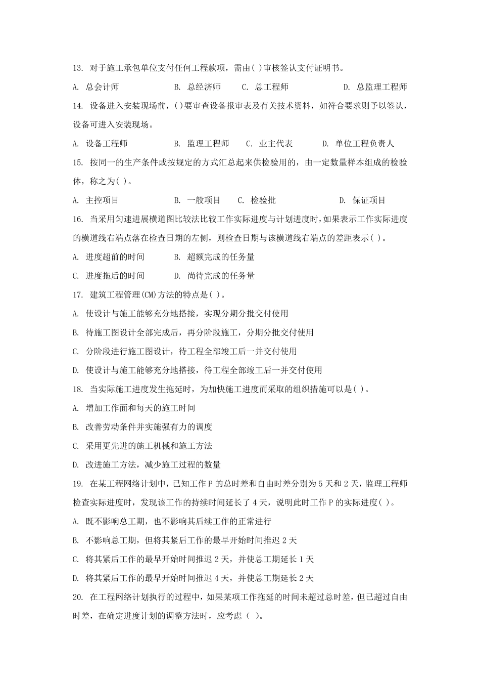 《工程质量与进度控制》模拟题_第2页