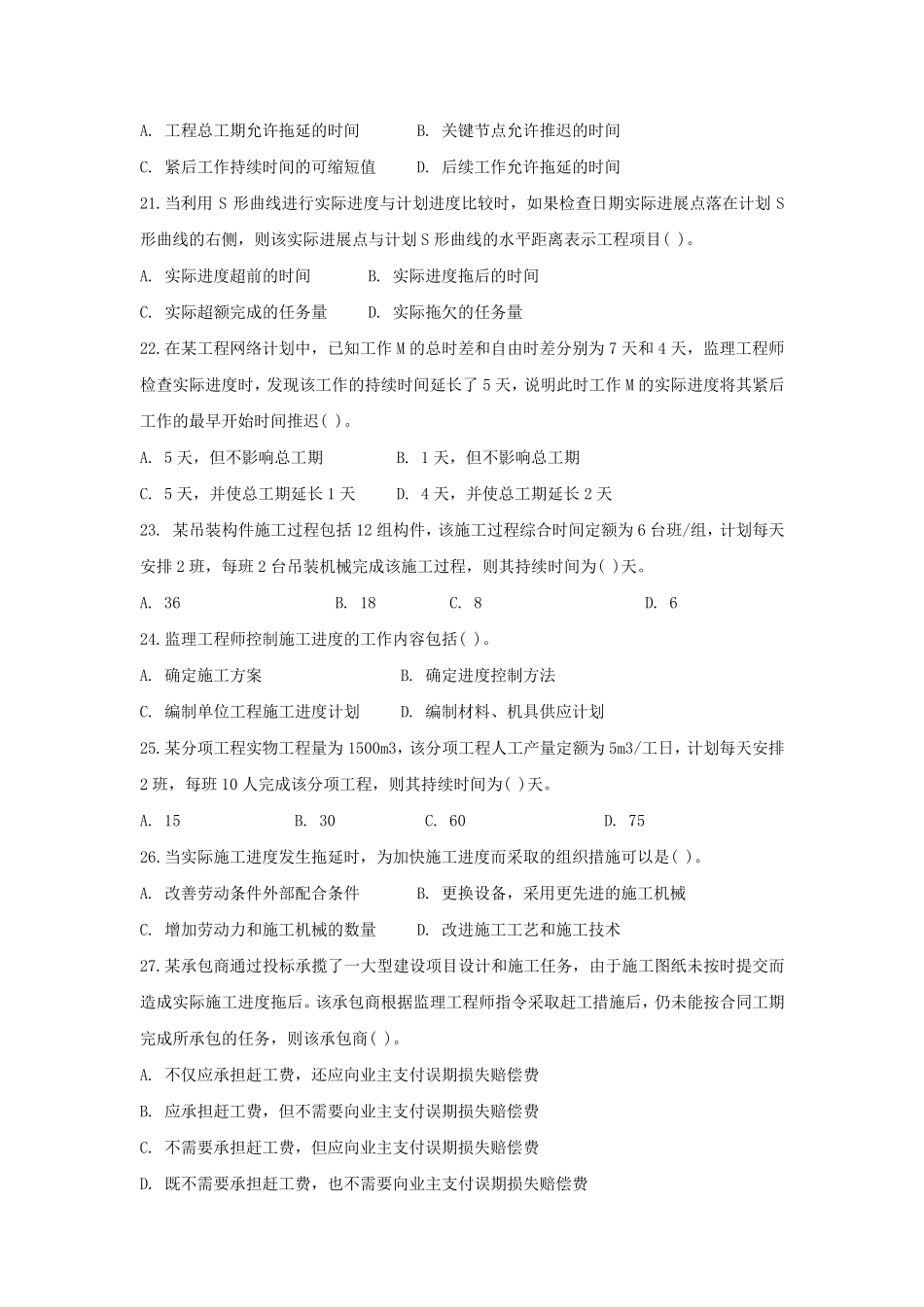 《工程质量与进度控制》模拟题_第3页