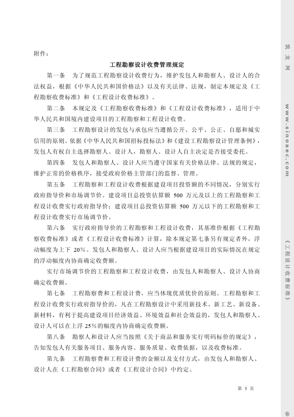 《工程设计收费标准2002年版》_第3页