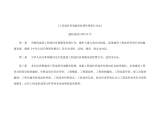 《工程造价咨询服务收费管理暂行办法》建标造函[2007]8号