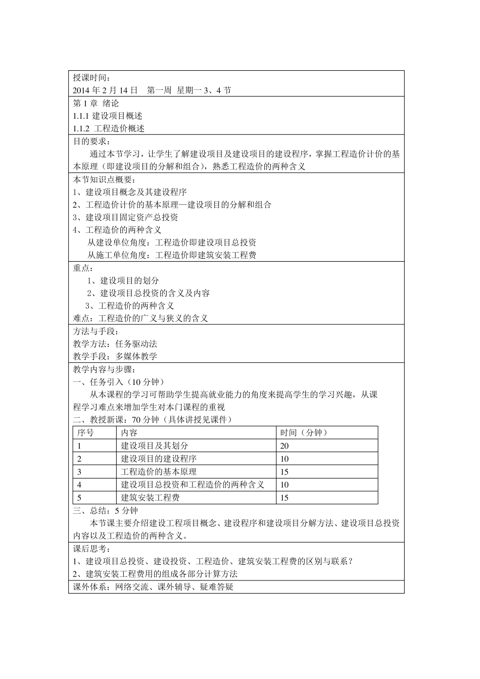 《工程造价》教案_第2页