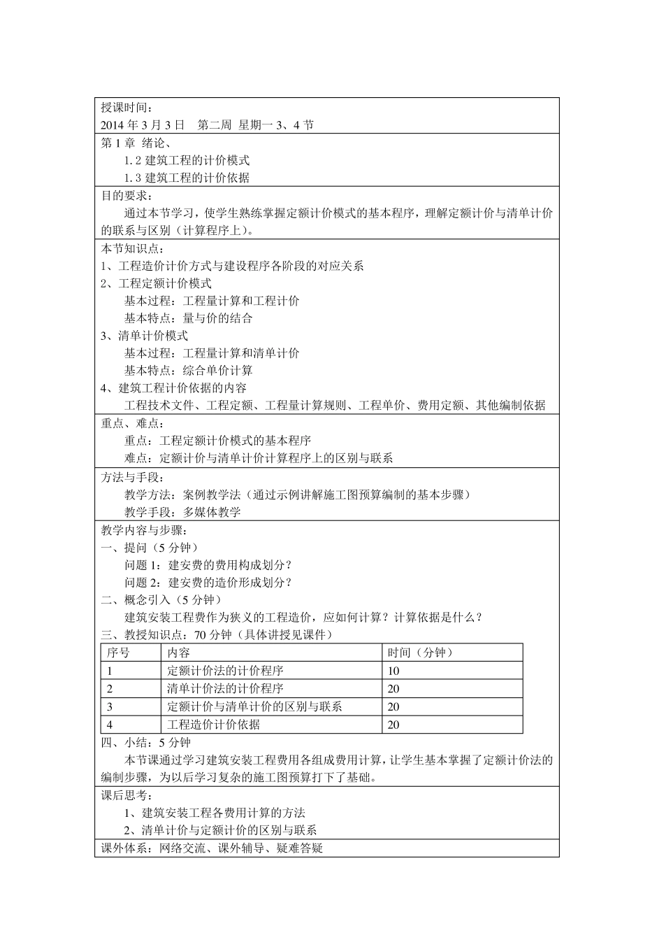 《工程造价》教案_第3页