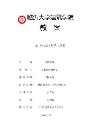 《工程造价》教案