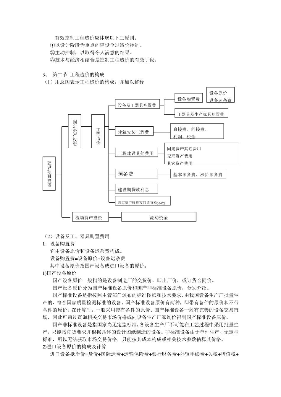 《工程造价控制》教案_第3页