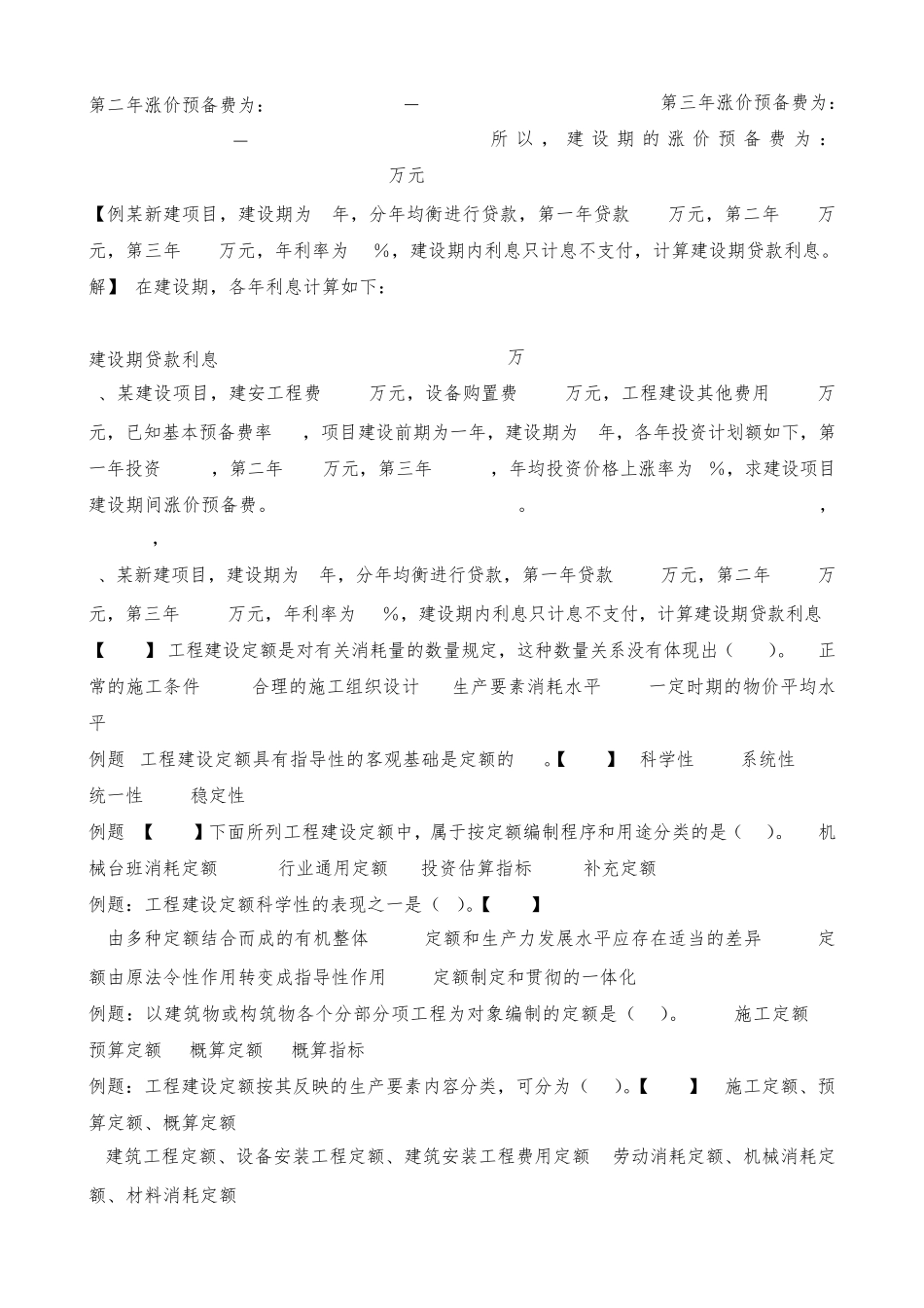 《工程造价管理》期末考试复习题_第2页
